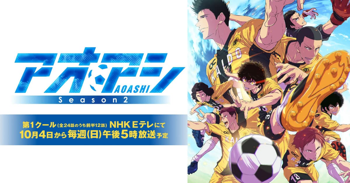 Aoashi temporada 2: fecha de estreno, episodios y dónde ver