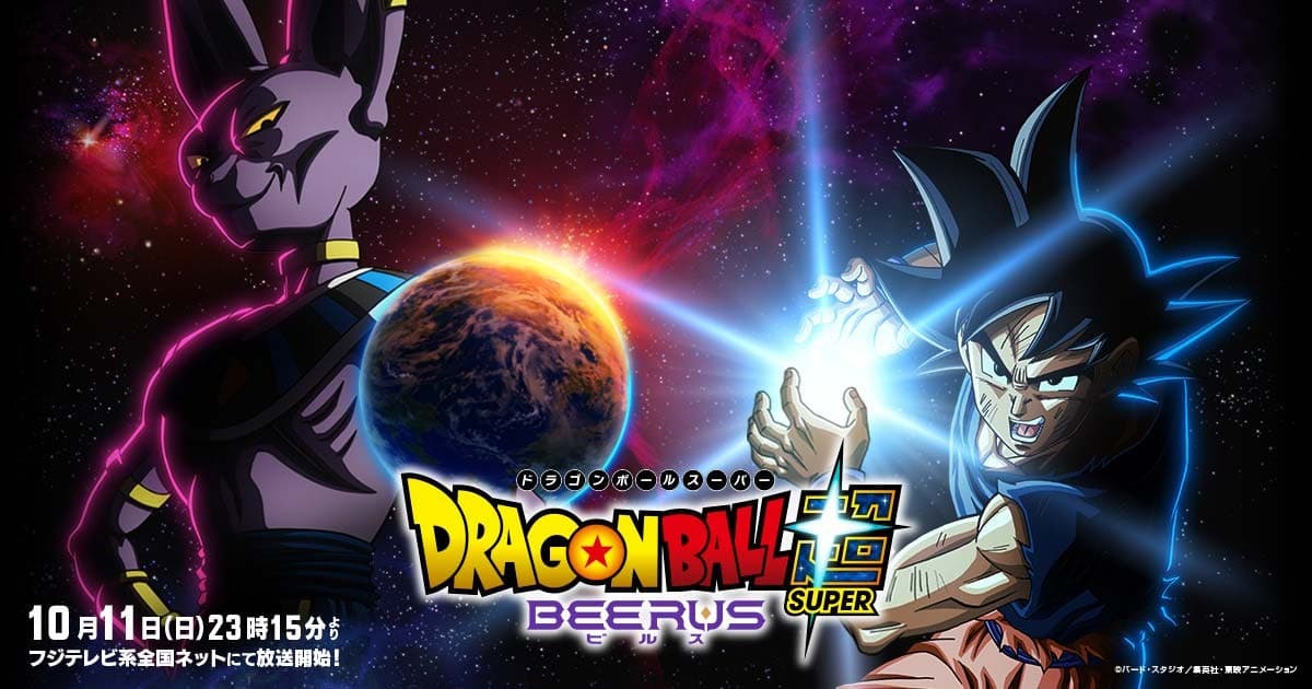 Dragon Ball Super: Beerus: qué ver antes y en qué orden