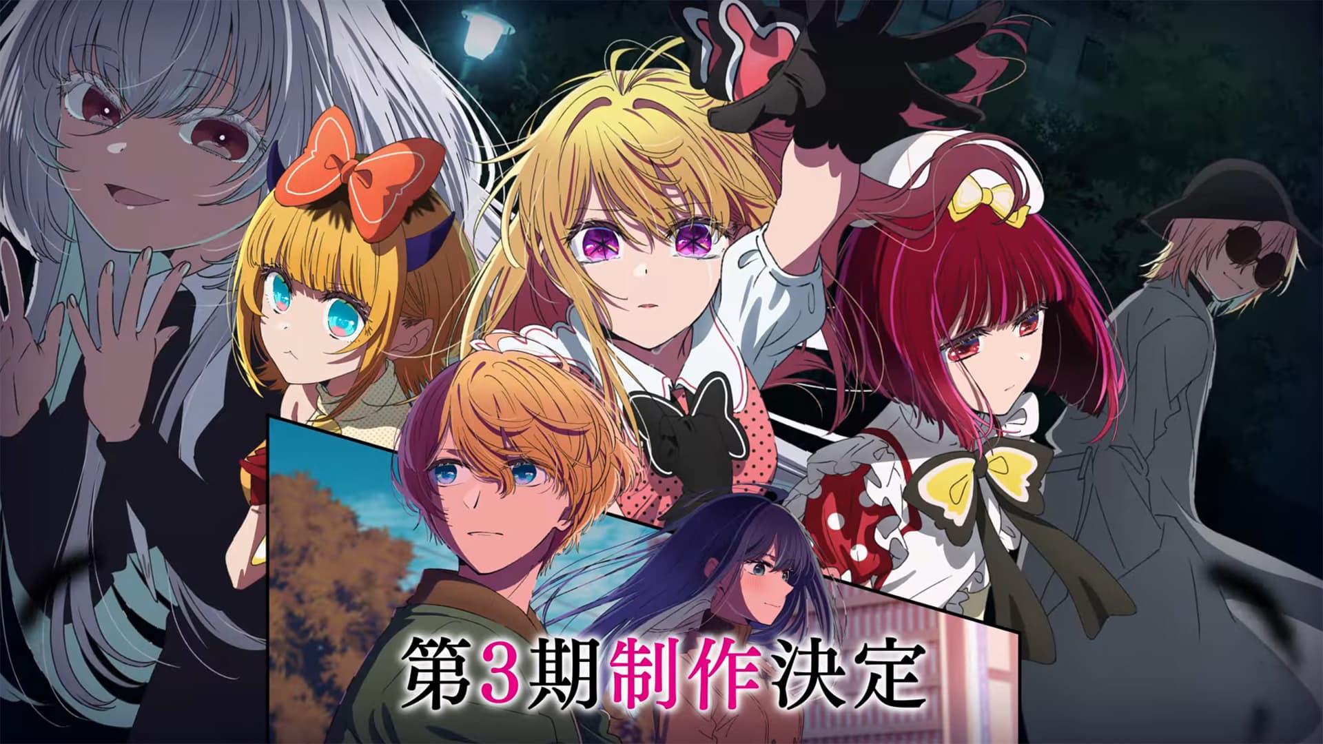 Oshi no Ko Temporada 3: ¿Es demasiado oscuro el Arco del Cine?