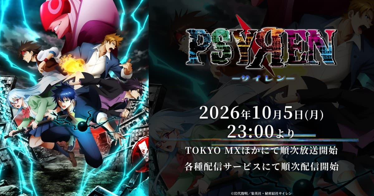 Psyren: dónde ver el anime, horario y qué adapta del manga