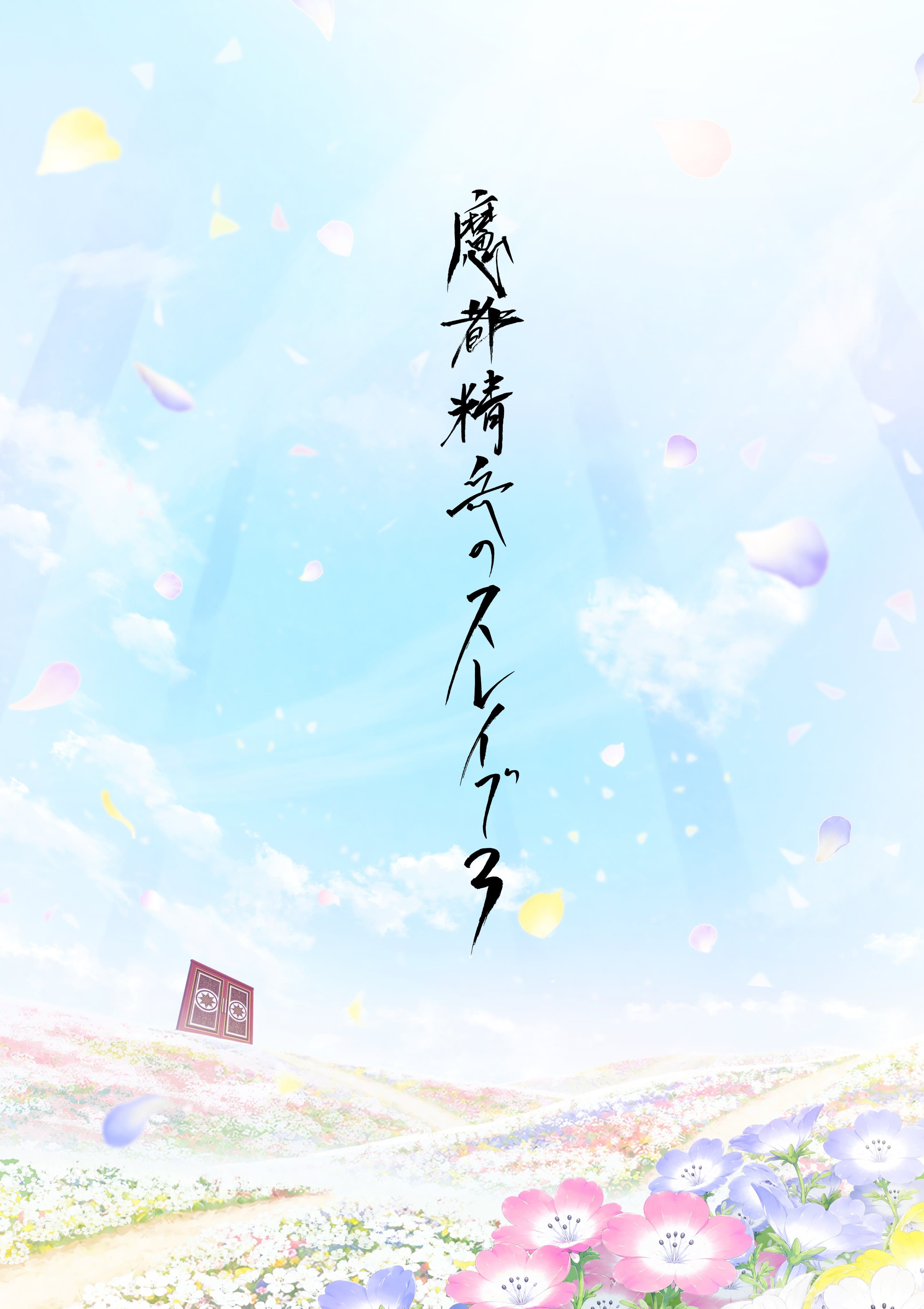 Chained Soldier: la Temporada 3 ya es oficial (aunque toca esperar por la fecha)